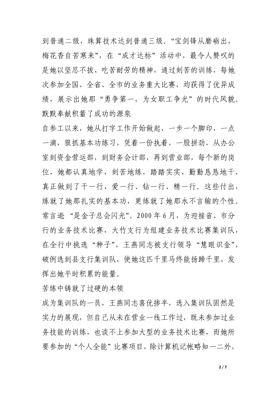 银行女职工先进事迹材料.docx_第2页