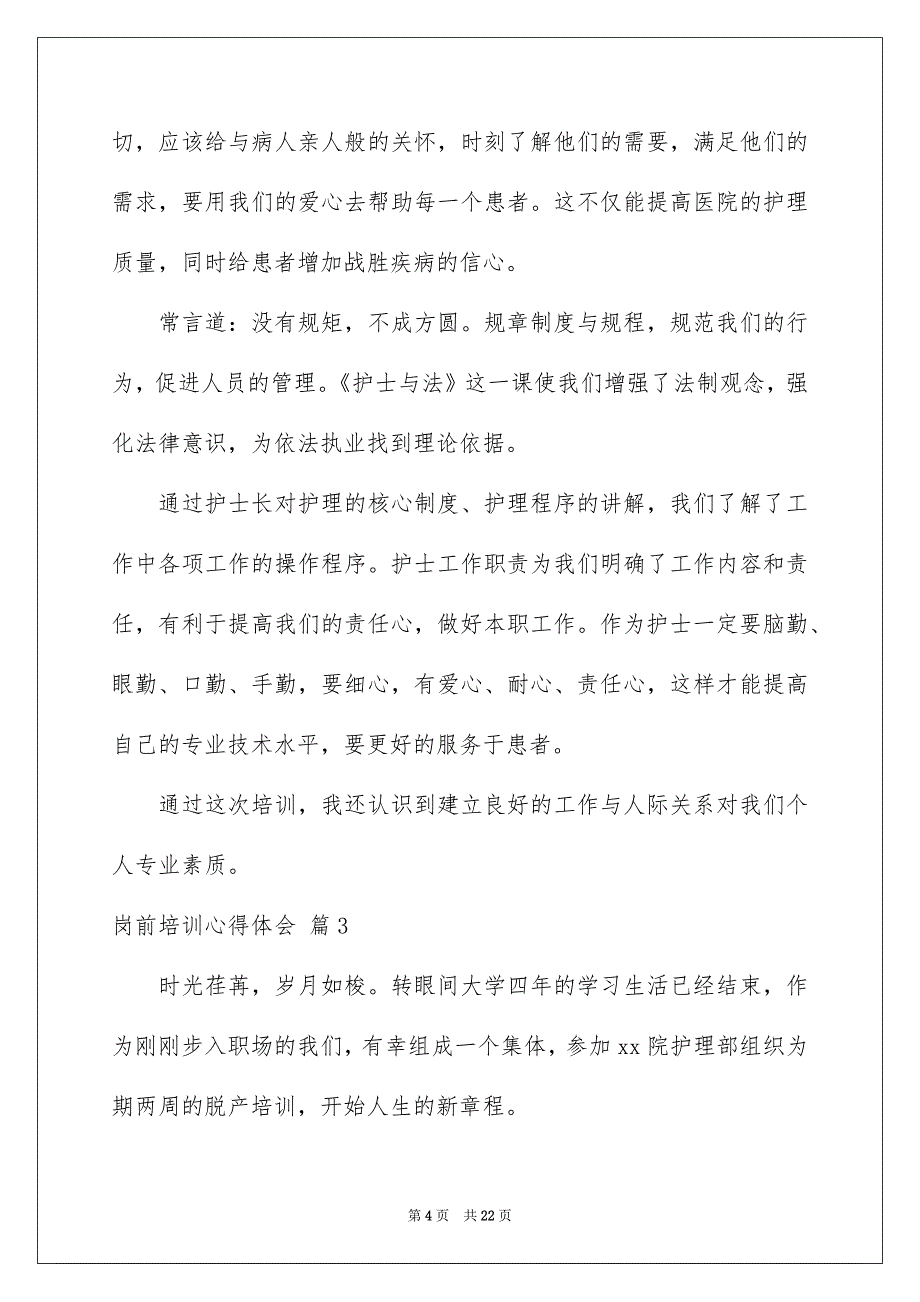 2023岗前培训心得体会范文汇编九篇_第4页