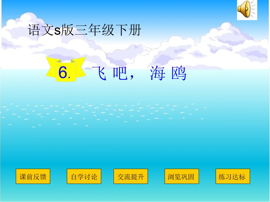海鸥课件正式版_第1页
