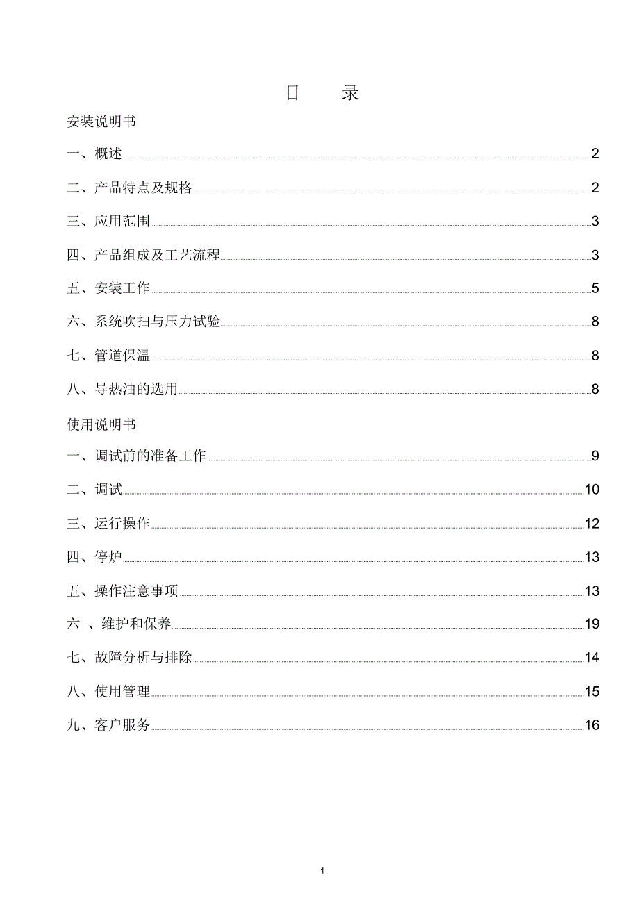 有机热载体锅炉安装使用说明书_第2页