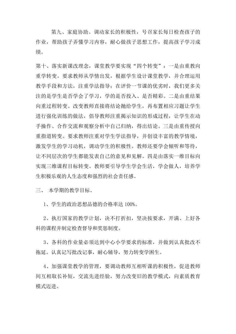 如何提高教学质量办法及措施_第5页