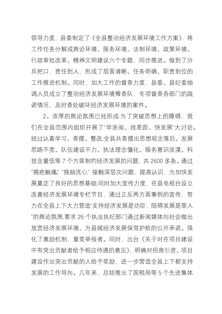 关于县域经济发展环境建设的调查与思考.docx_第2页