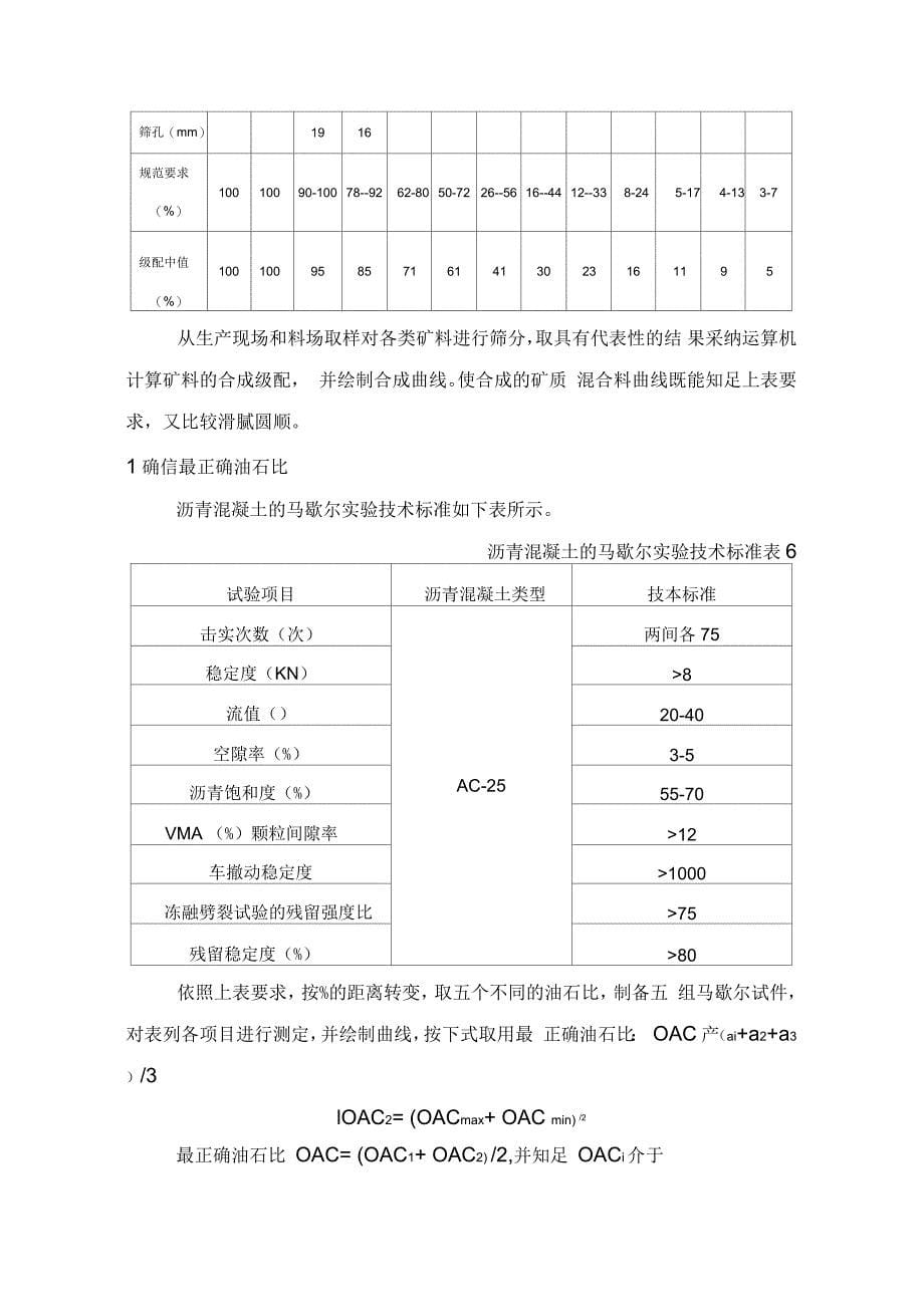 沥青下面层AC20试铺段技术方案_第5页