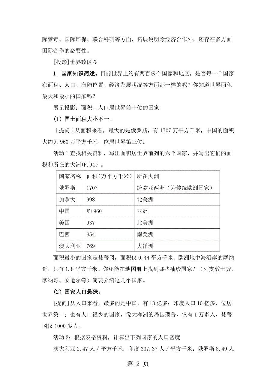 (完整word版)粤教版七年级上册地理同步导学案：第六章-发展差异与国际合作.doc_第2页