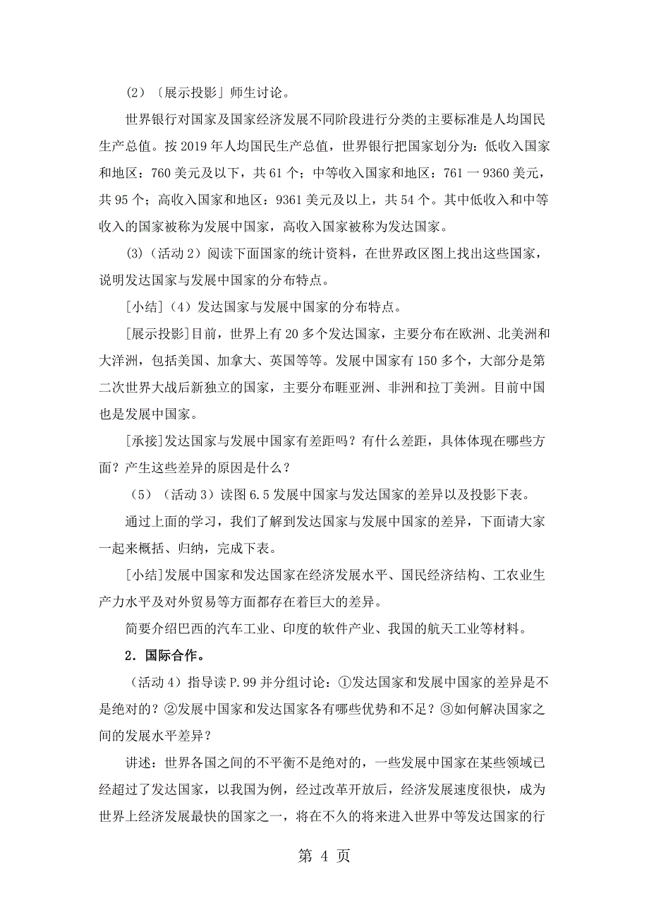 (完整word版)粤教版七年级上册地理同步导学案：第六章-发展差异与国际合作.doc_第4页