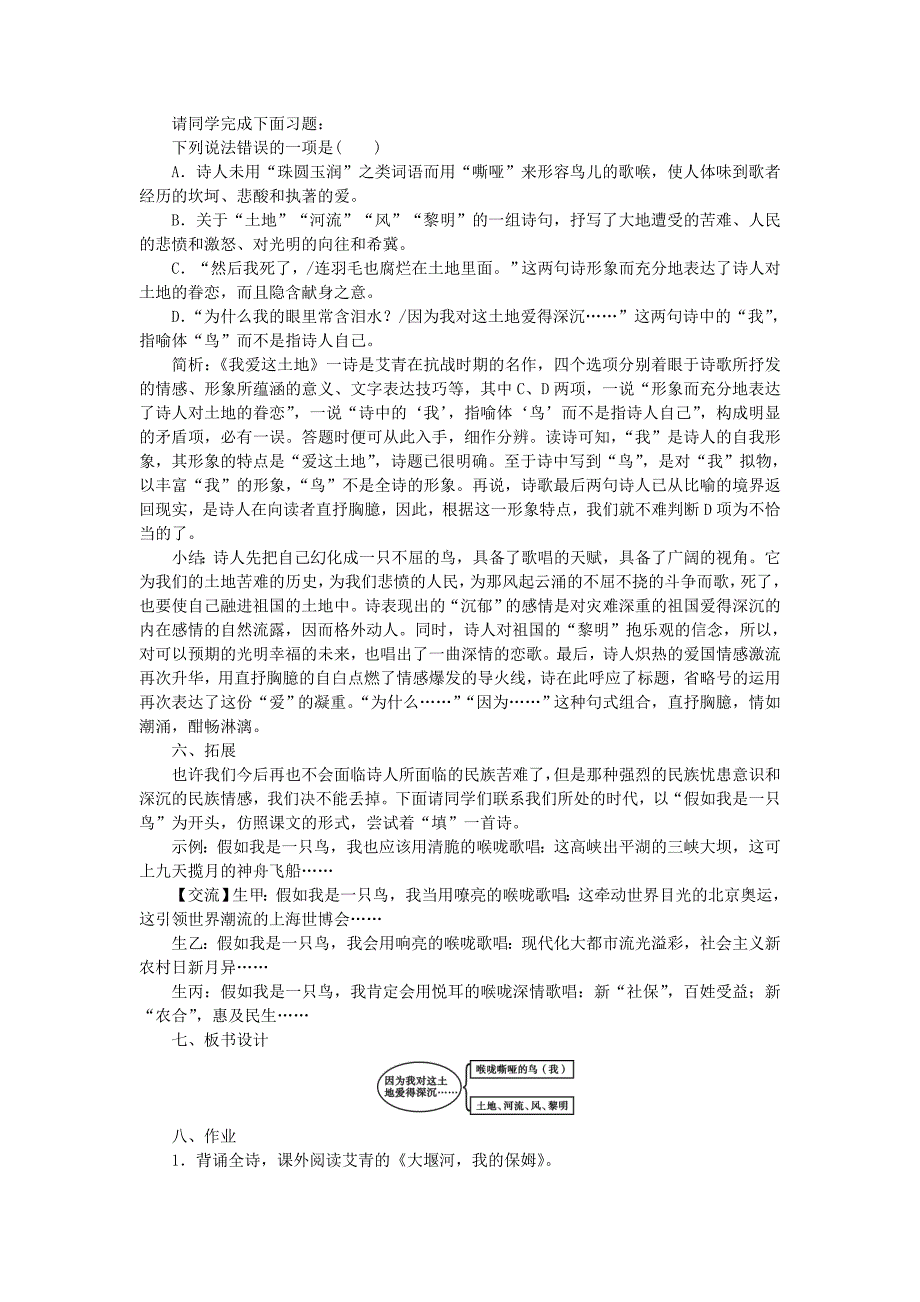 精品九年级语文下册第一单元1诗两首第1课时我爱这土地教案新版人教版_第3页