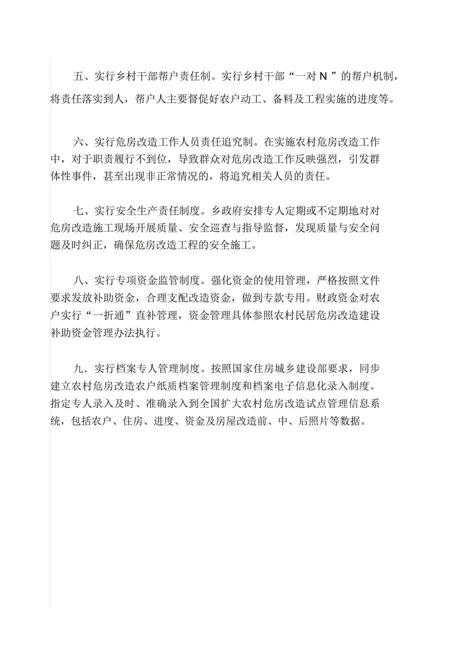 乡镇农村危房改造管理制度_第4页