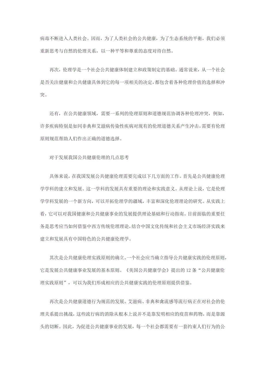 第1277期_肖巍_为什么公共健康需要伦理分析.doc_第2页