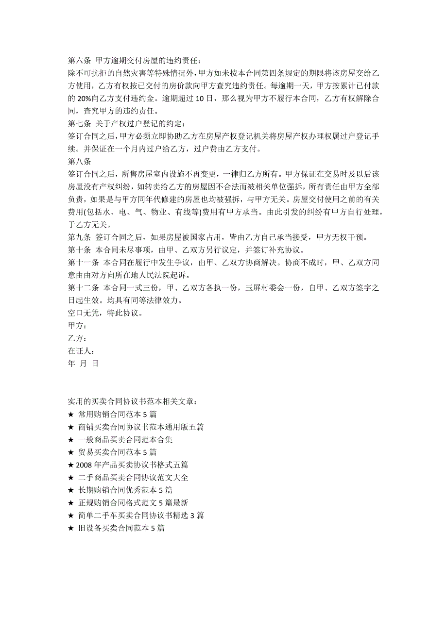 实用的买卖合同协议书范本_第3页