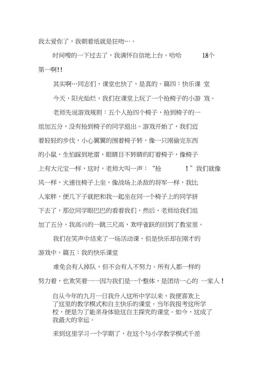 欢乐课堂作文_第5页