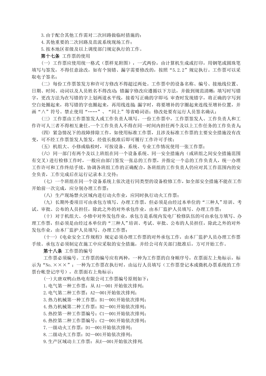 发电厂工作票、操作票使用和管理规定(CDT-SCC ZD 5017-2010).doc_第3页