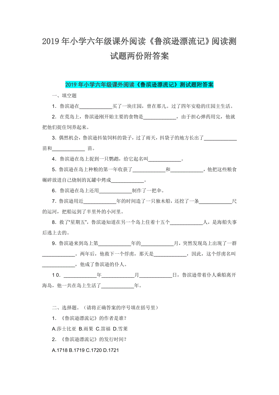 2019年小学六年级课外阅读《鲁滨逊漂流记》阅读测试题两份附答案_第1页