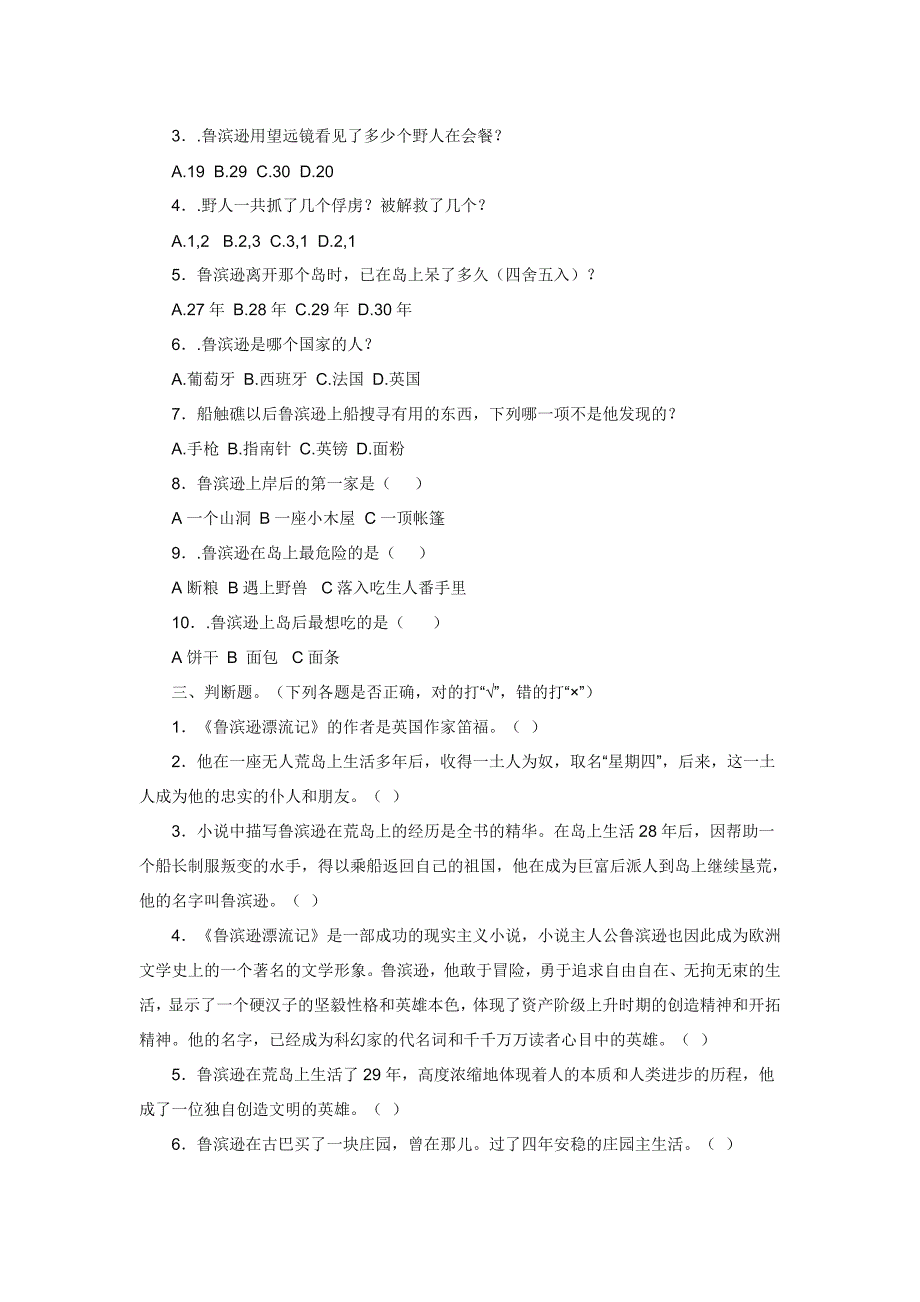 2019年小学六年级课外阅读《鲁滨逊漂流记》阅读测试题两份附答案_第2页