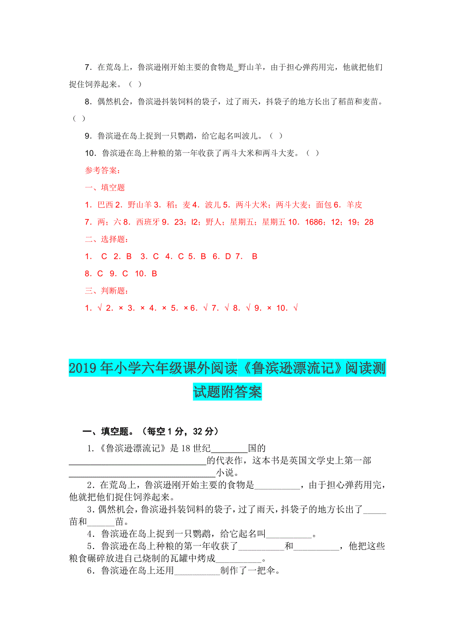 2019年小学六年级课外阅读《鲁滨逊漂流记》阅读测试题两份附答案_第3页