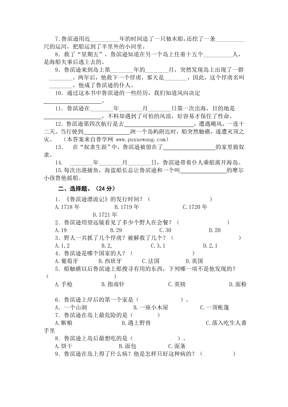 2019年小学六年级课外阅读《鲁滨逊漂流记》阅读测试题两份附答案_第4页