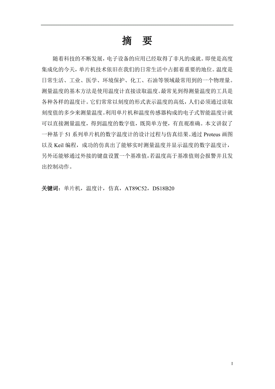 毕业设计（论文）基于51单片机的数字温度计设计_第2页