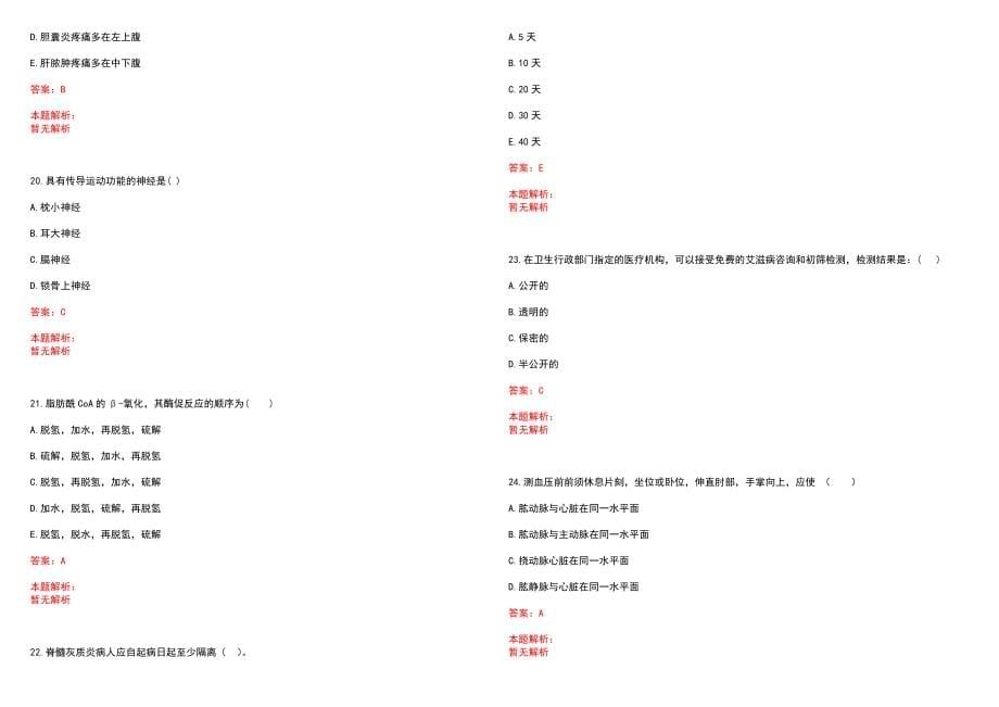 2022年12月上海市普陀区宜川街道社区卫生服务中心公开招聘卫生专业技术人员笔试参考题库（答案解析）_第5页