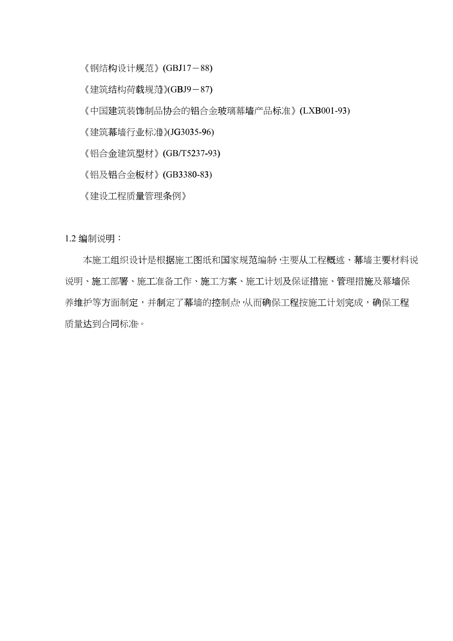 幕墙施工组织设计 页_第4页