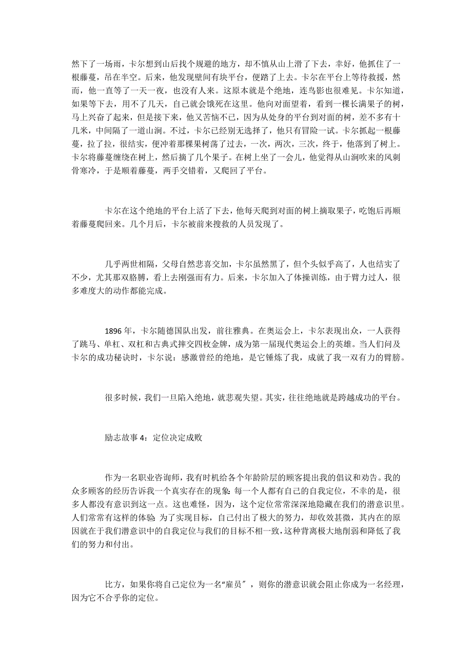 2022年青年早会分享的励志故事_第3页