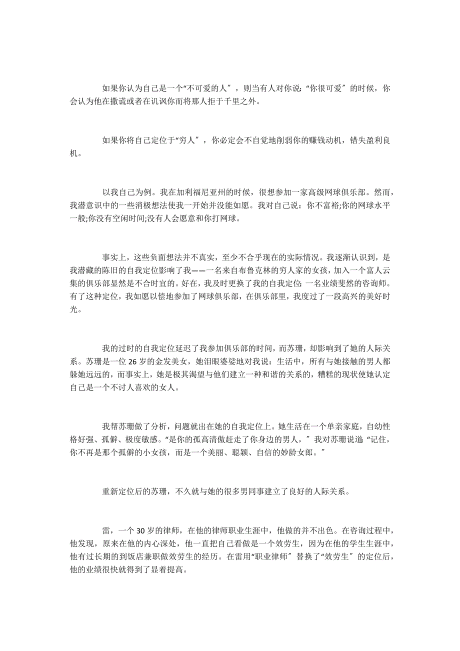 2022年青年早会分享的励志故事_第4页