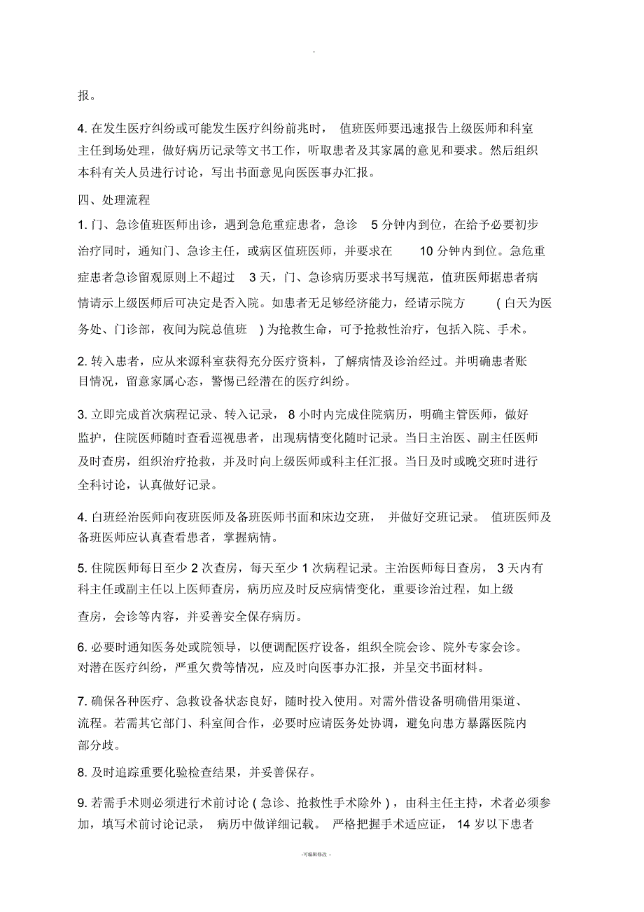 急危重症患者处理应急预案_第2页