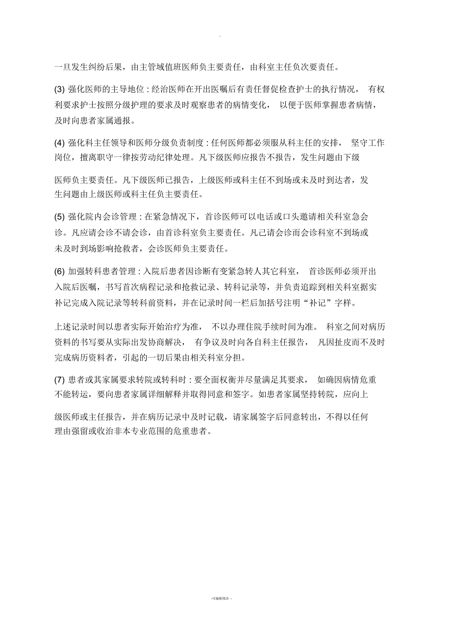 急危重症患者处理应急预案_第4页