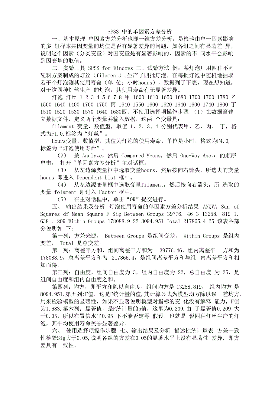 SPSS中的单因素方差分析_第1页