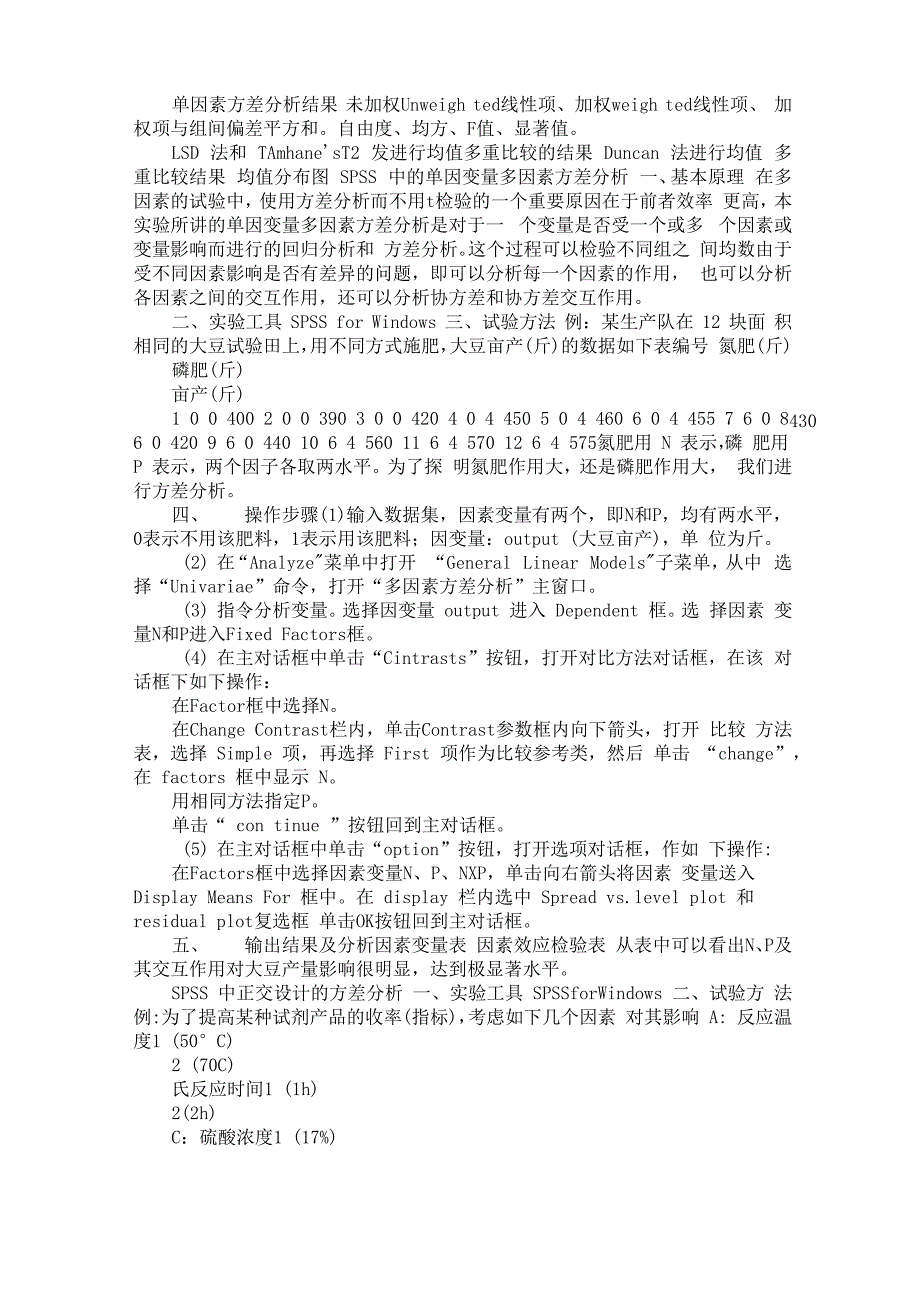 SPSS中的单因素方差分析_第2页