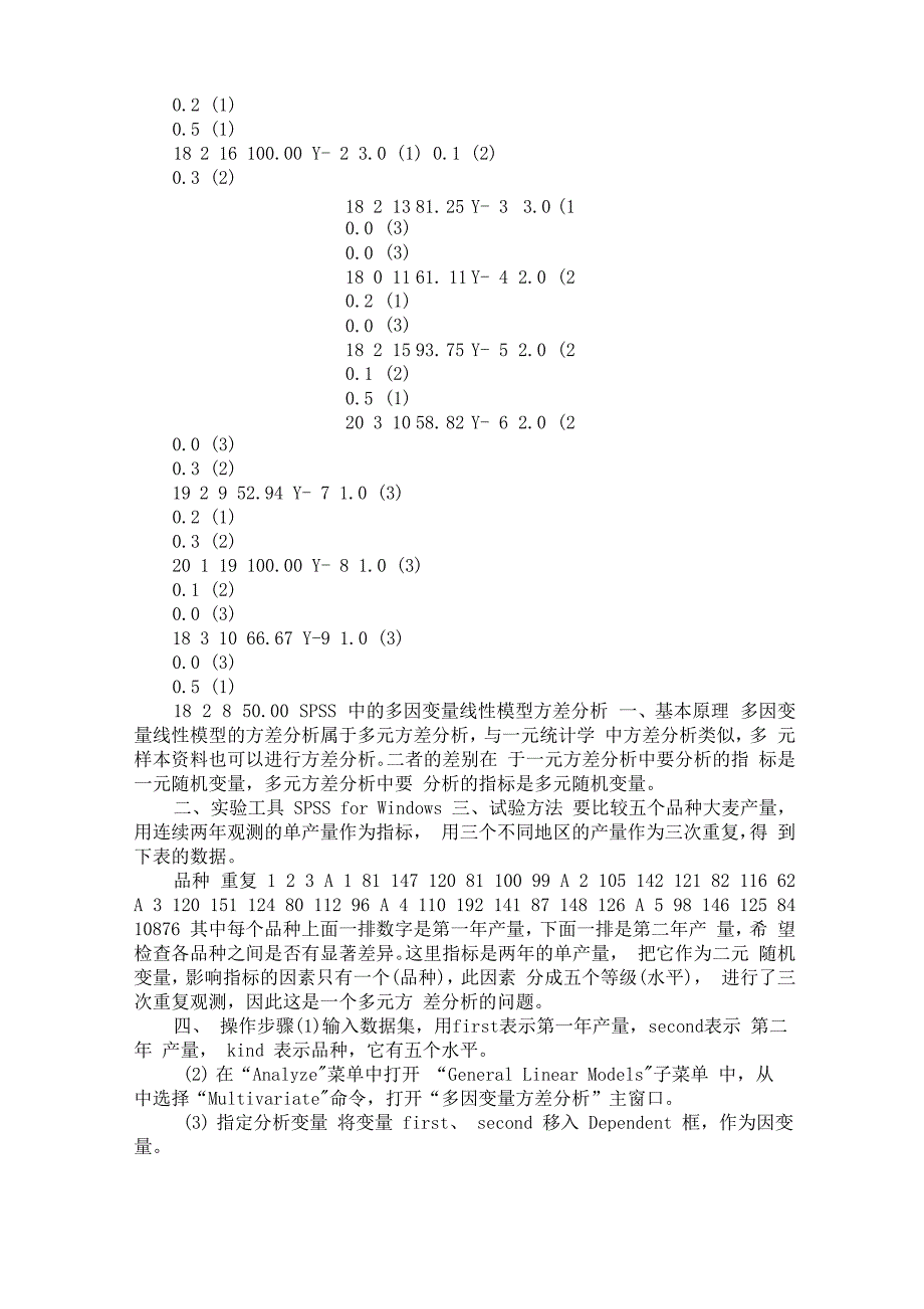 SPSS中的单因素方差分析_第4页