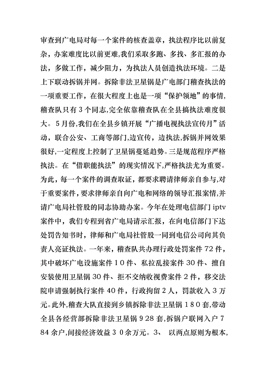 优秀个人年度述职报告_第3页