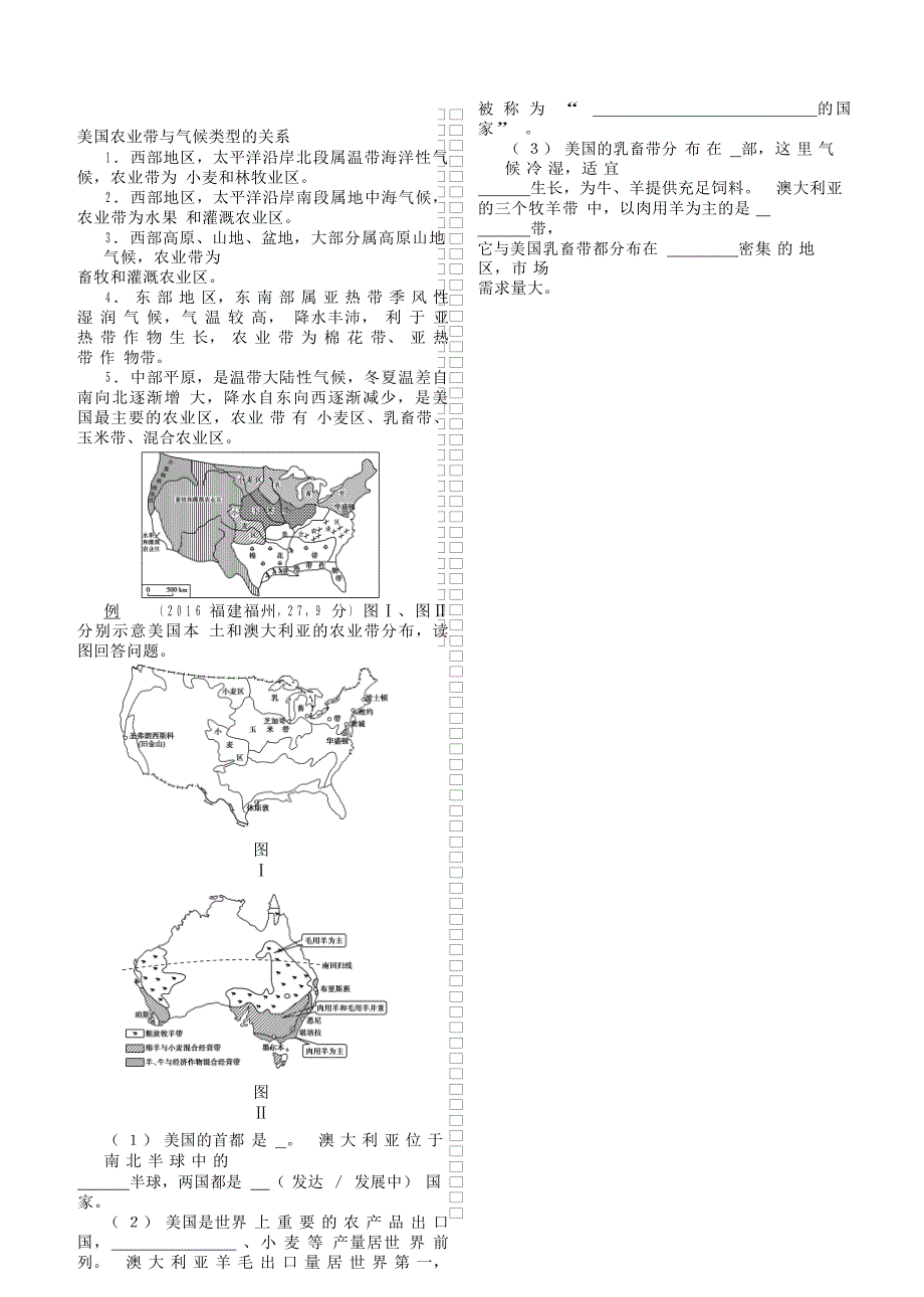 全国通用2019中考地理总复习第二部分世界地理第九单元西半球的国家讲解部分.doc_第3页