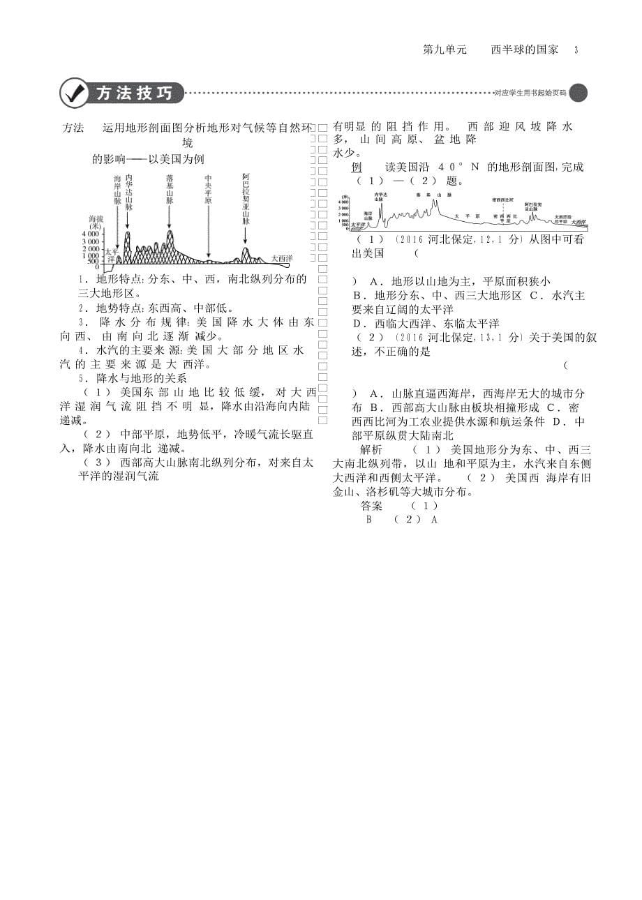 全国通用2019中考地理总复习第二部分世界地理第九单元西半球的国家讲解部分.doc_第5页