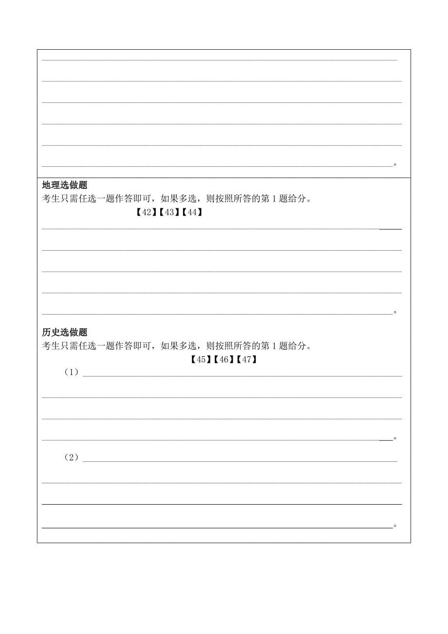 3月福州市高三毕业班质量检查文综卷答题卡(A4模板)_第5页
