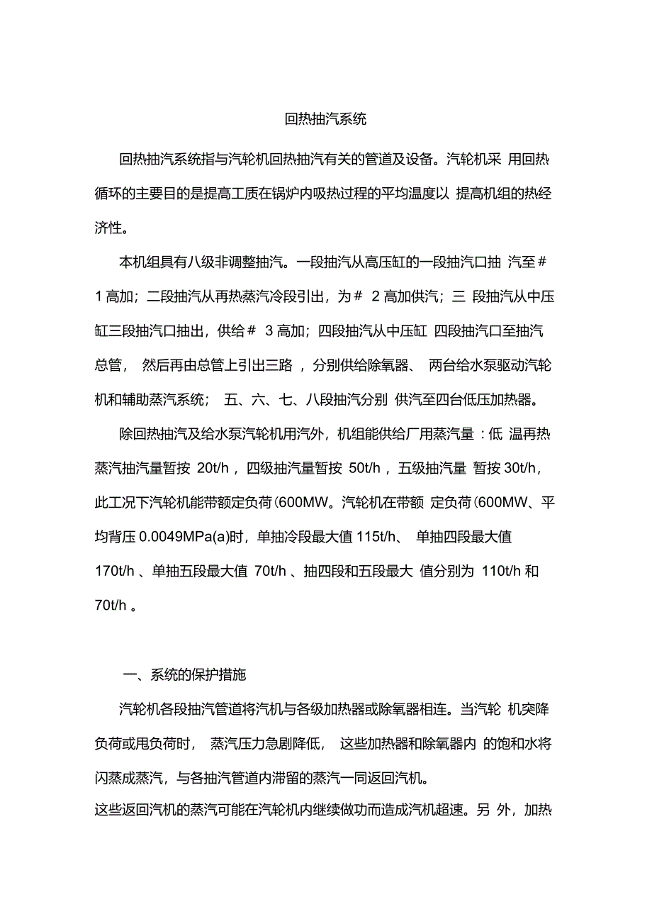 回热抽汽系统_第1页