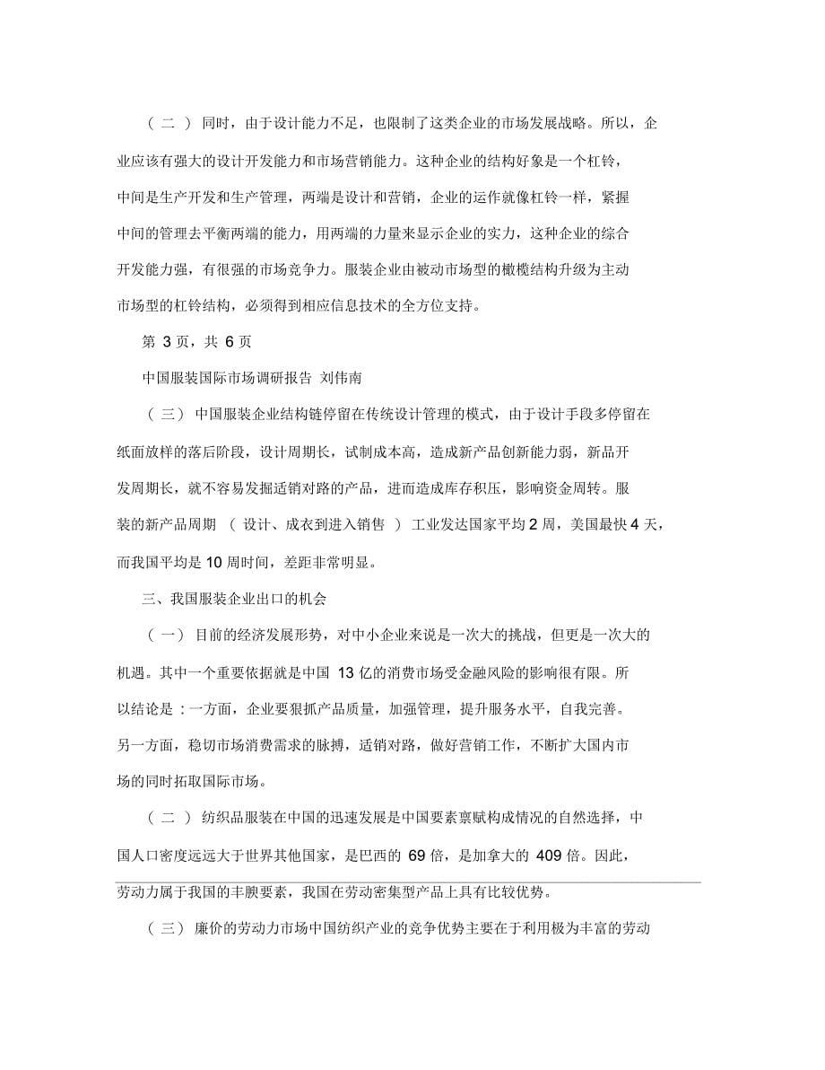 中国服装国际市场调研报告_第5页