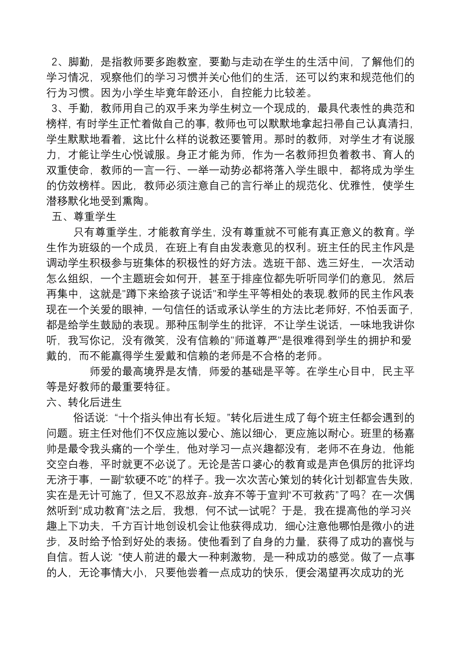 班主任工作点滴之谈.doc_第3页