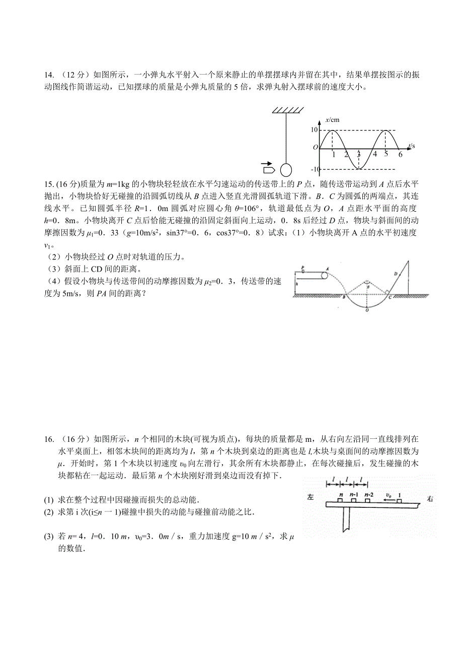 高三物理力学综合测试题_第4页