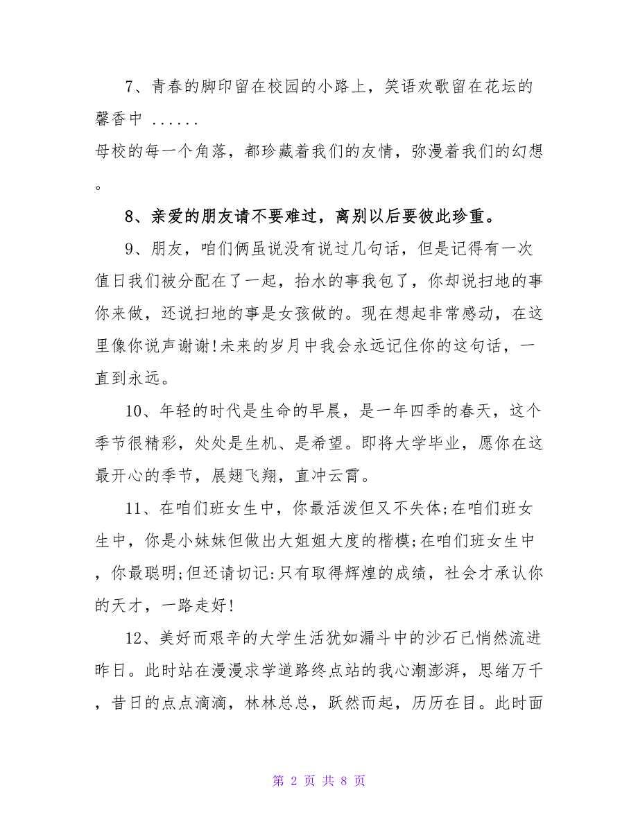 大学毕业祝福语大全_第2页