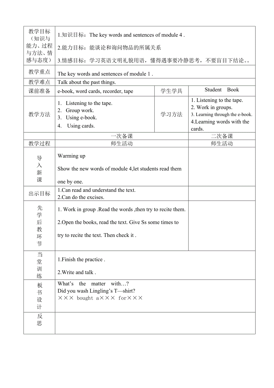 五年级上册四模块教案_第5页