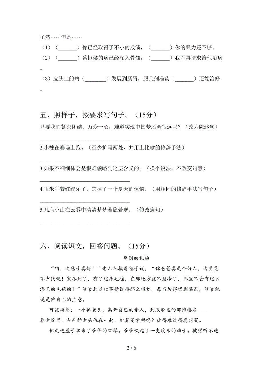 人教版四年级语文下册期中总复习及答案.doc_第2页