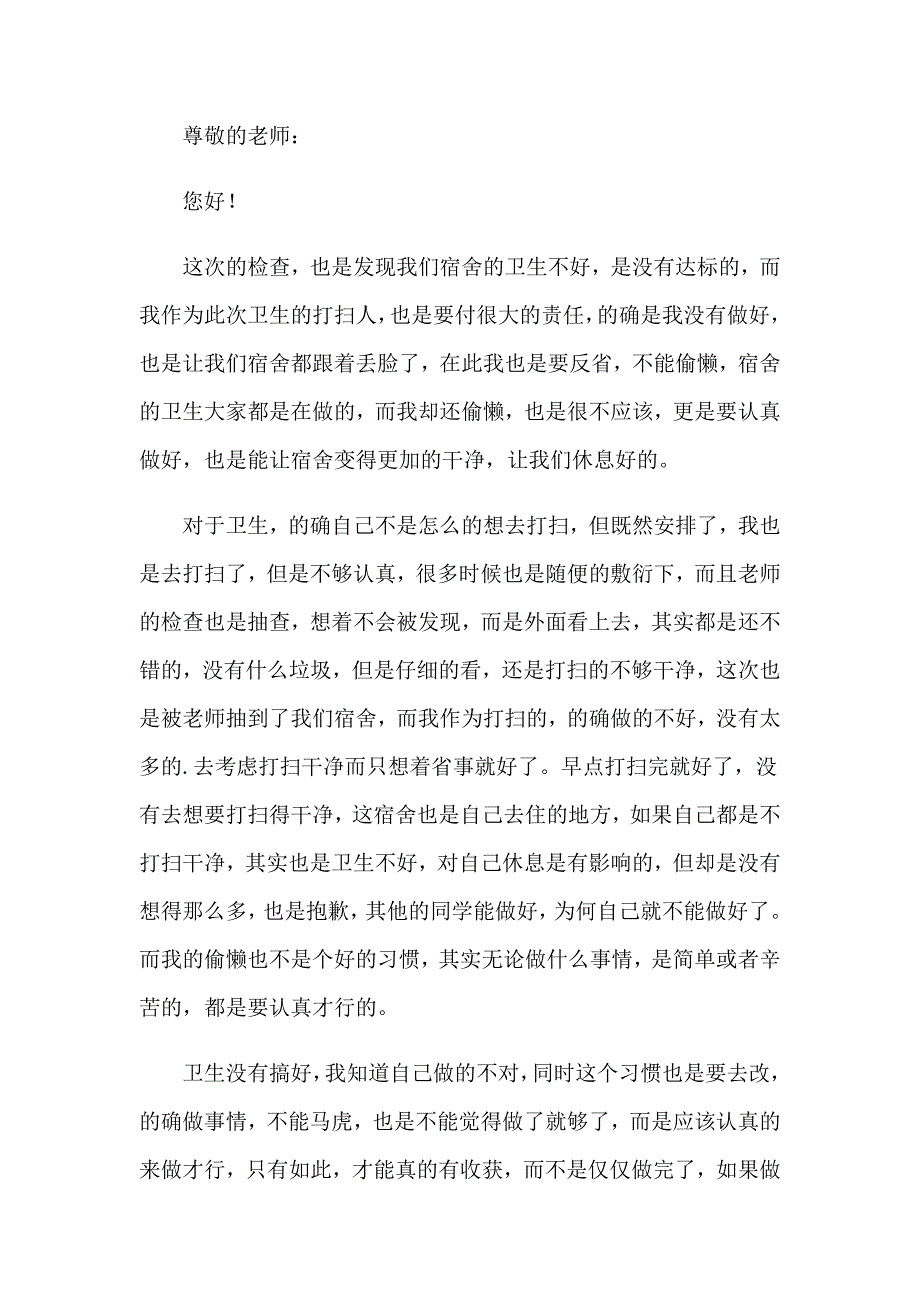 2023年宿舍卫生检讨书集锦15篇_第3页