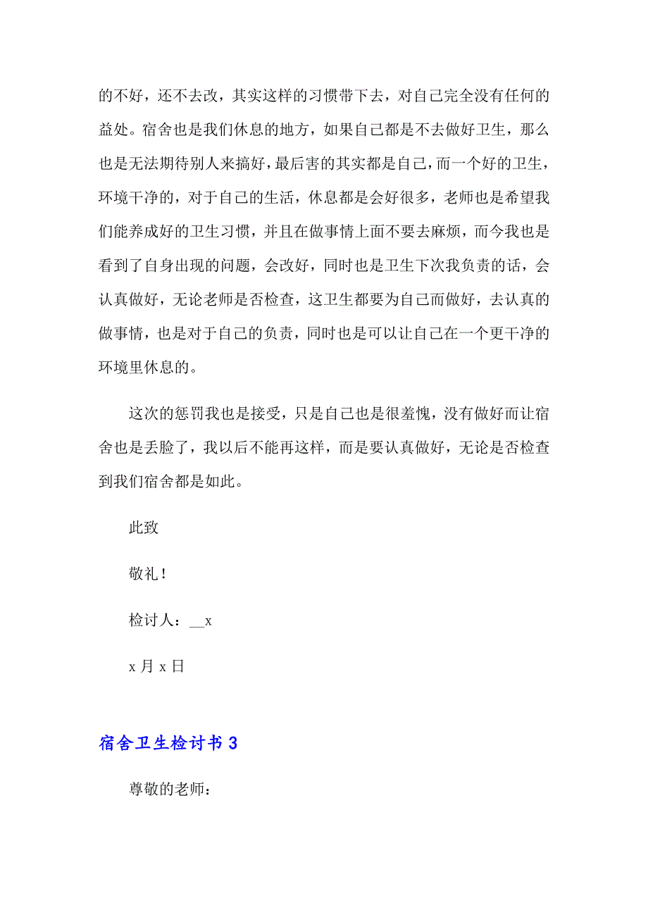 2023年宿舍卫生检讨书集锦15篇_第4页