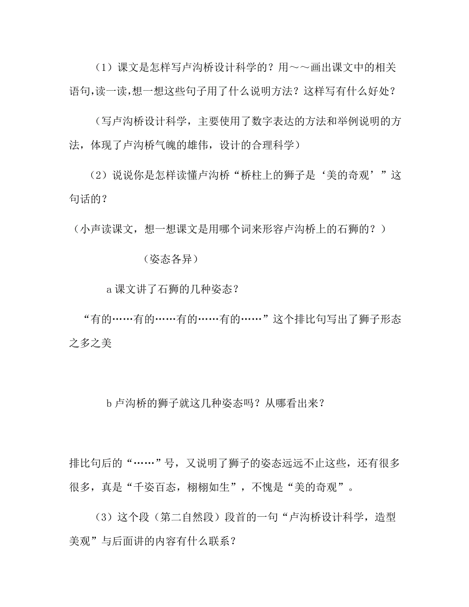 《卢沟桥》教学设计_第3页