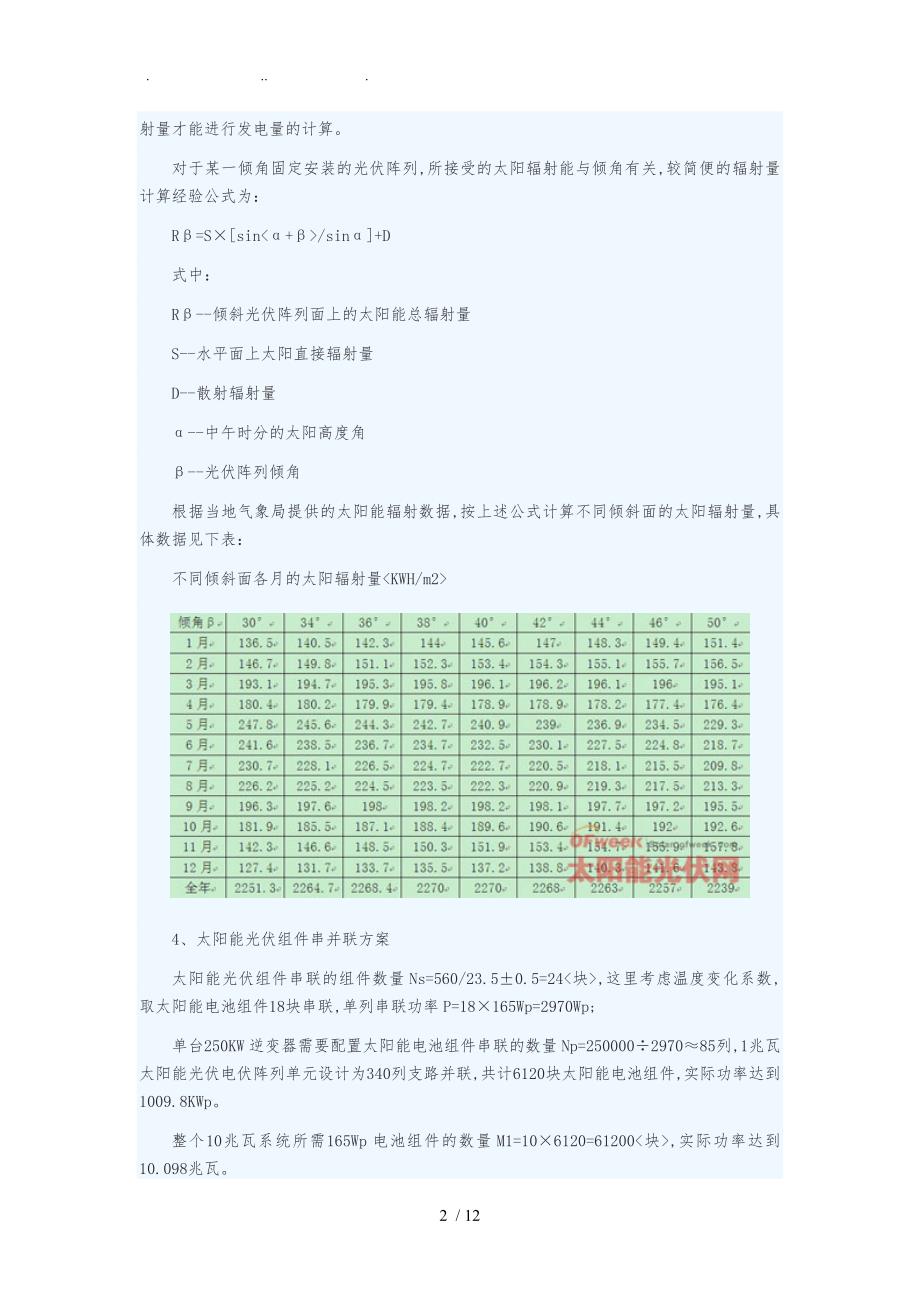 MW光伏电站设计方案_第2页