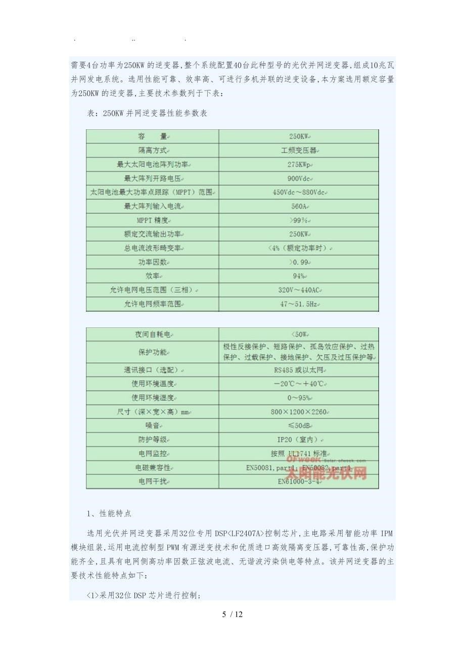 MW光伏电站设计方案_第5页