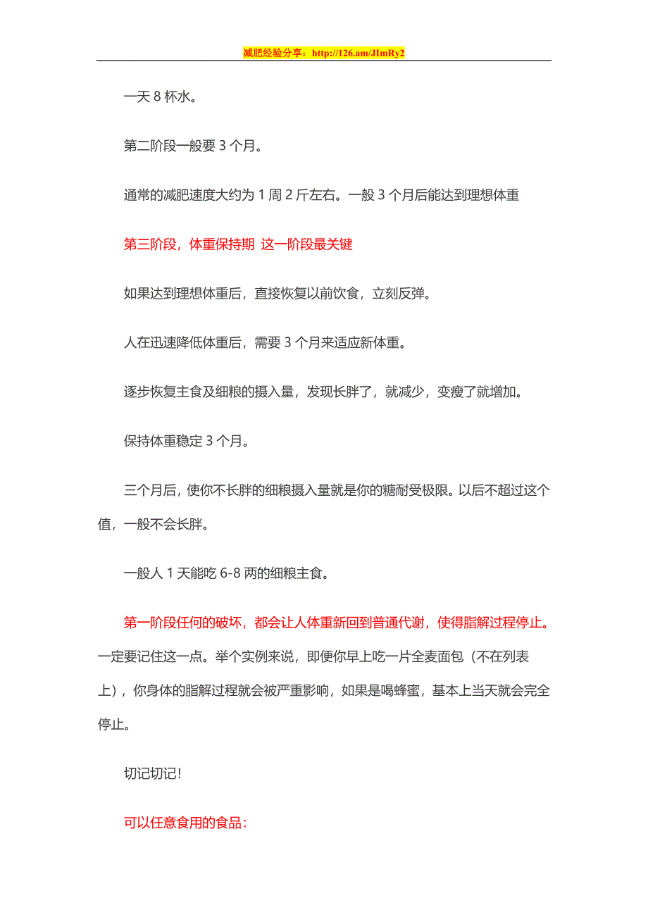 麦吉减肥法最新全套_第3页