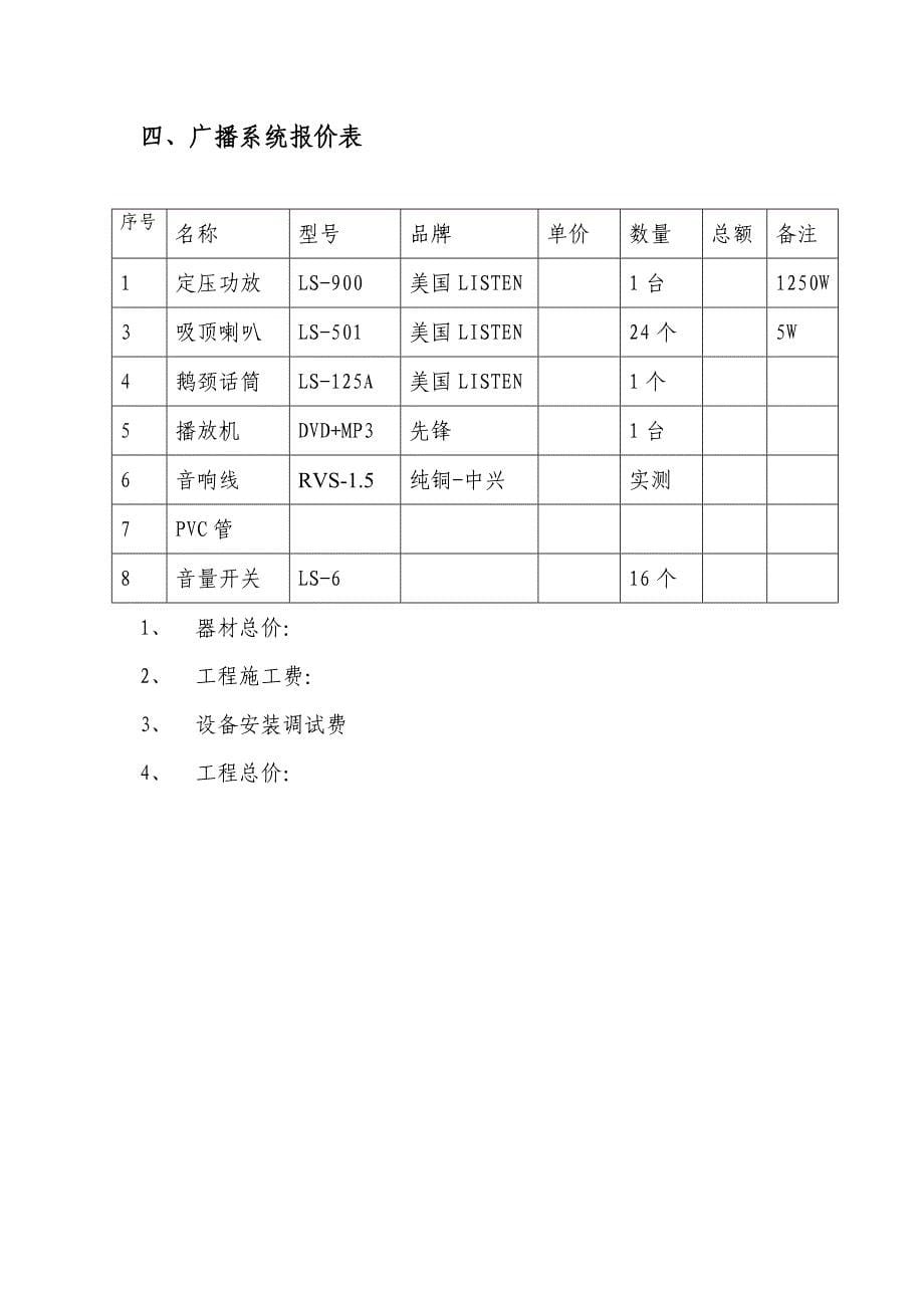 桑拿弱电系统设计方案_第5页