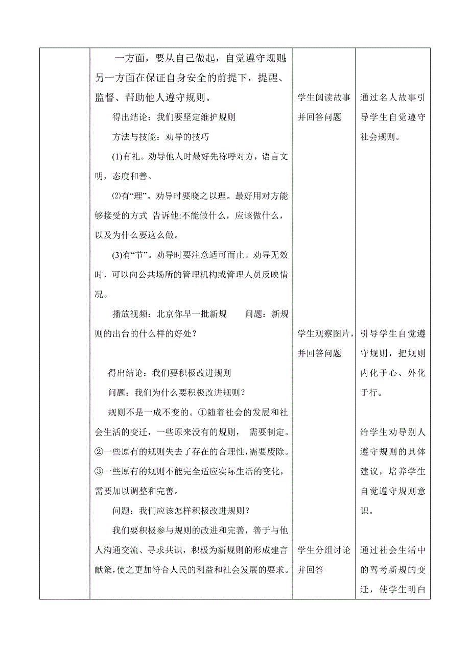 人教版道德与法治八年级《遵守规[5].doc_第3页