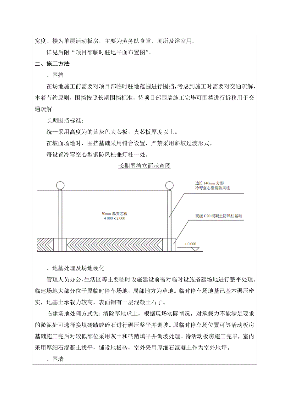 项目工程部临建施工技术交底_第2页