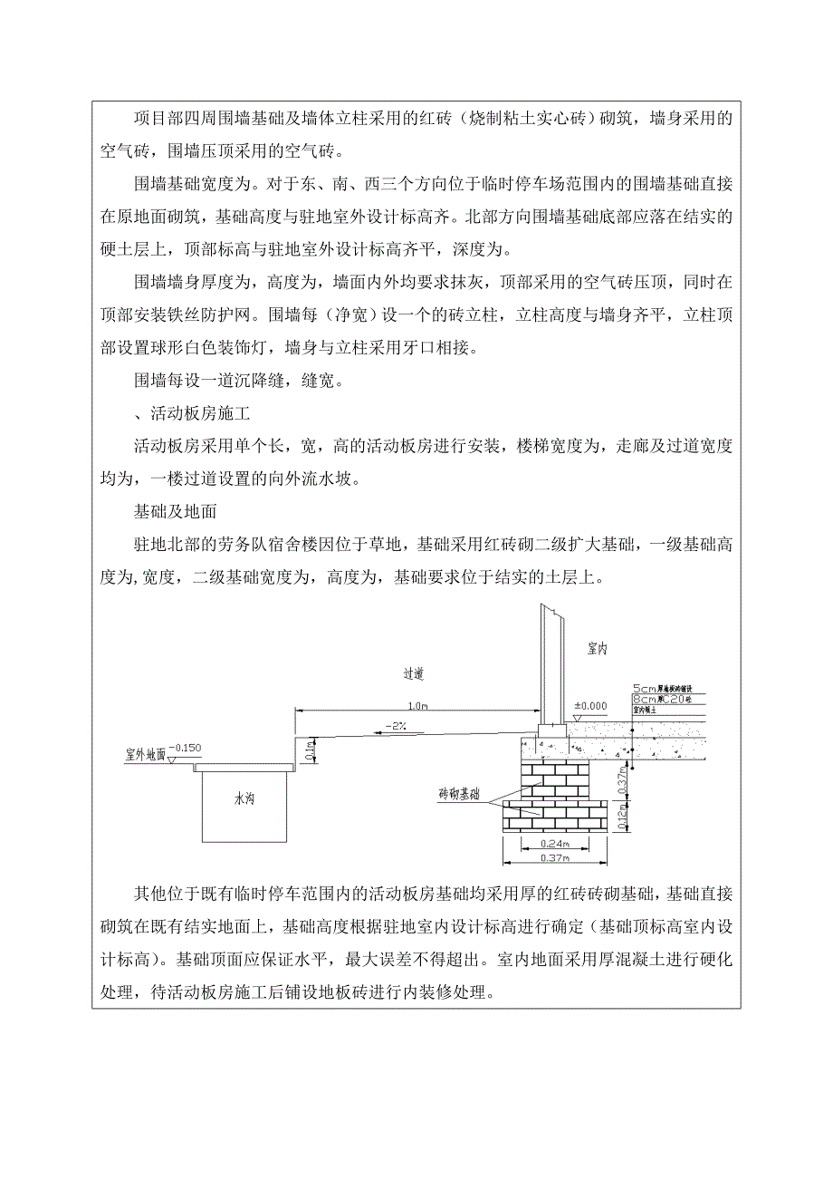 项目工程部临建施工技术交底_第3页